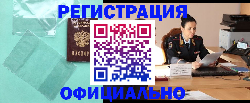 временная регистрация адрес в Салавате