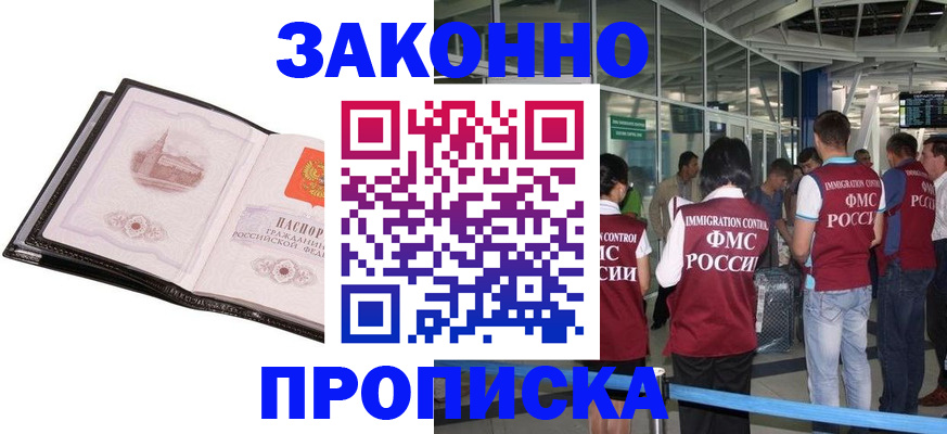 прописка для школы в Салавате