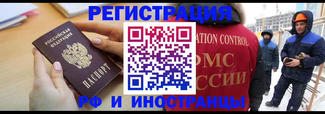 временная регистрация в квартире в Салавате