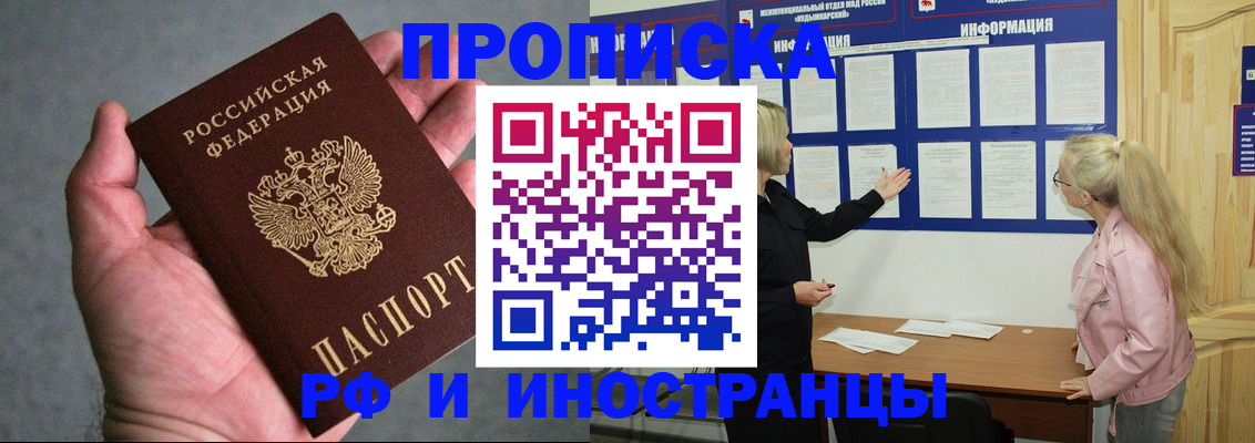 прописка 2025 в Салавате